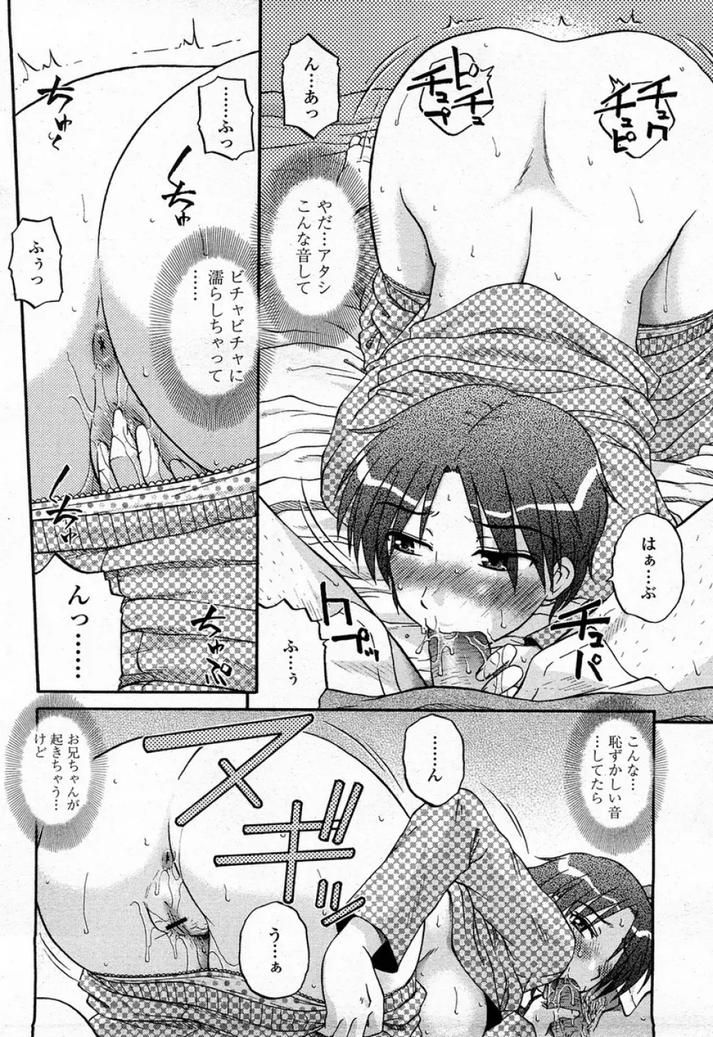 COMIC 桃姫 2008年4月号 227ページ