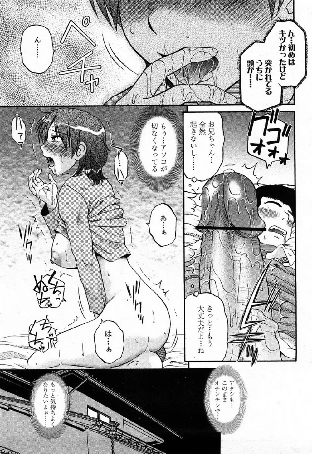 COMIC 桃姫 2008年4月号 230ページ