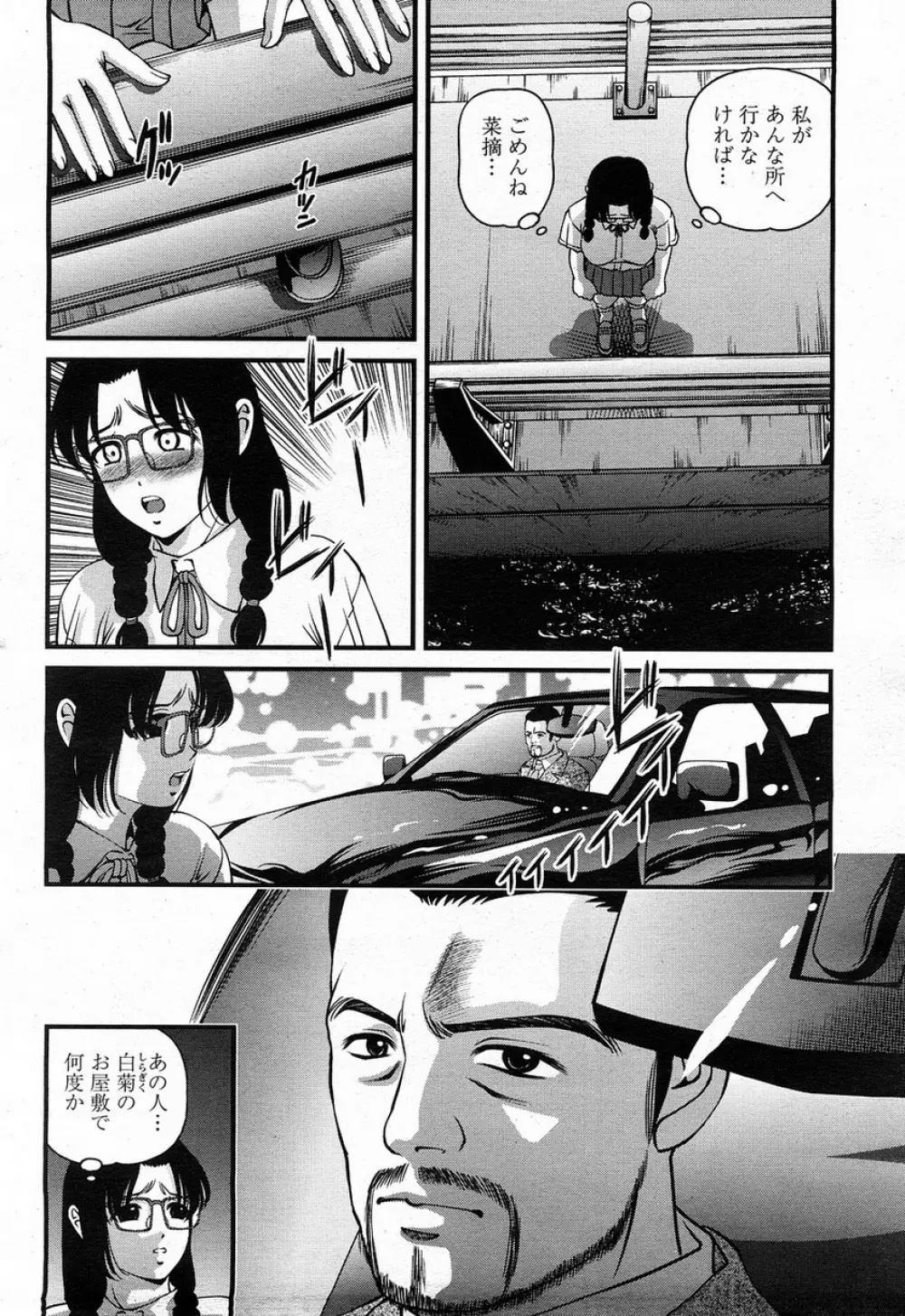 COMIC 桃姫 2008年4月号 259ページ