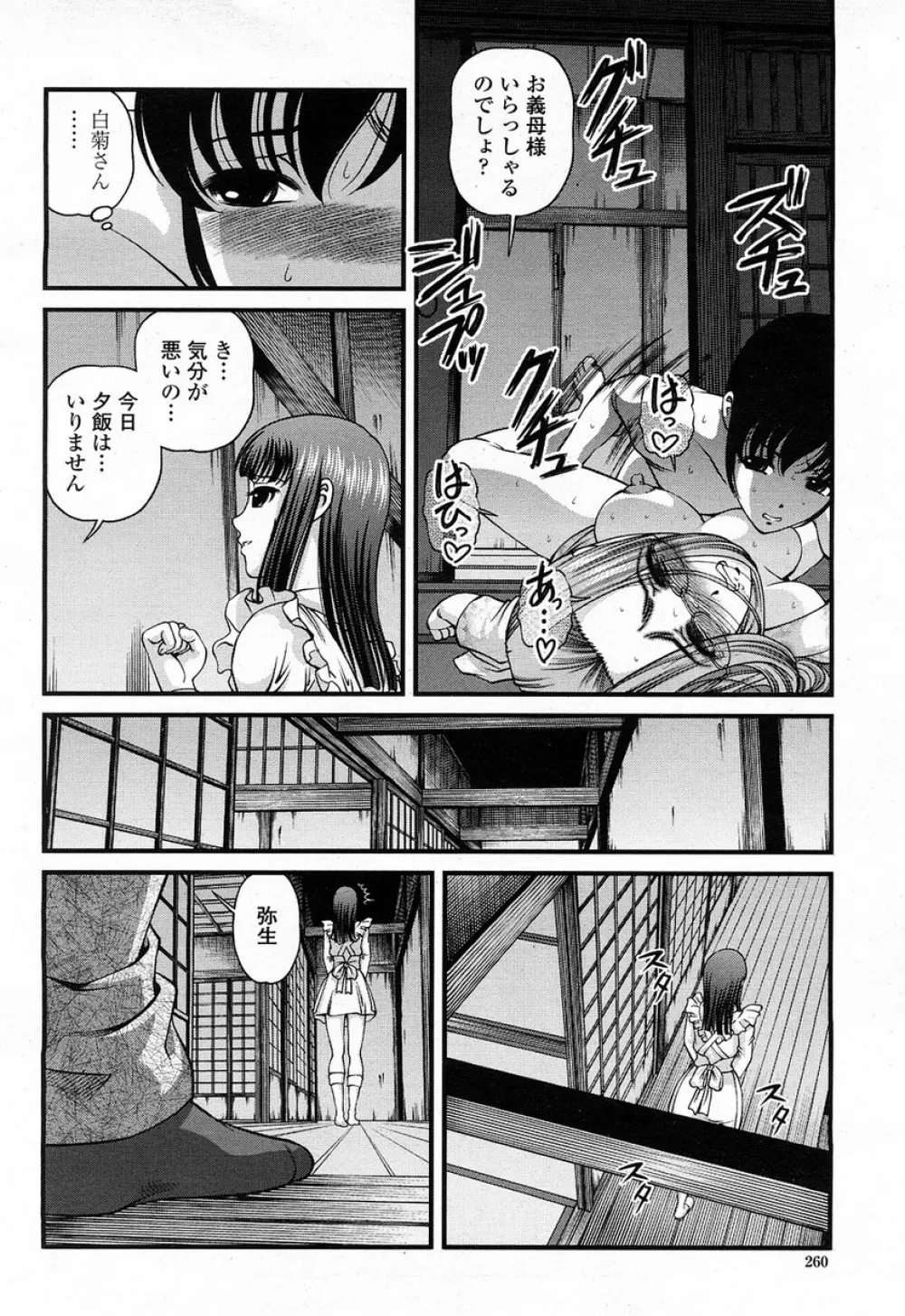 COMIC 桃姫 2008年4月号 261ページ