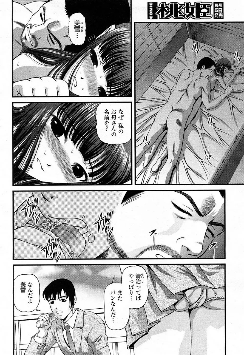 COMIC 桃姫 2008年4月号 269ページ