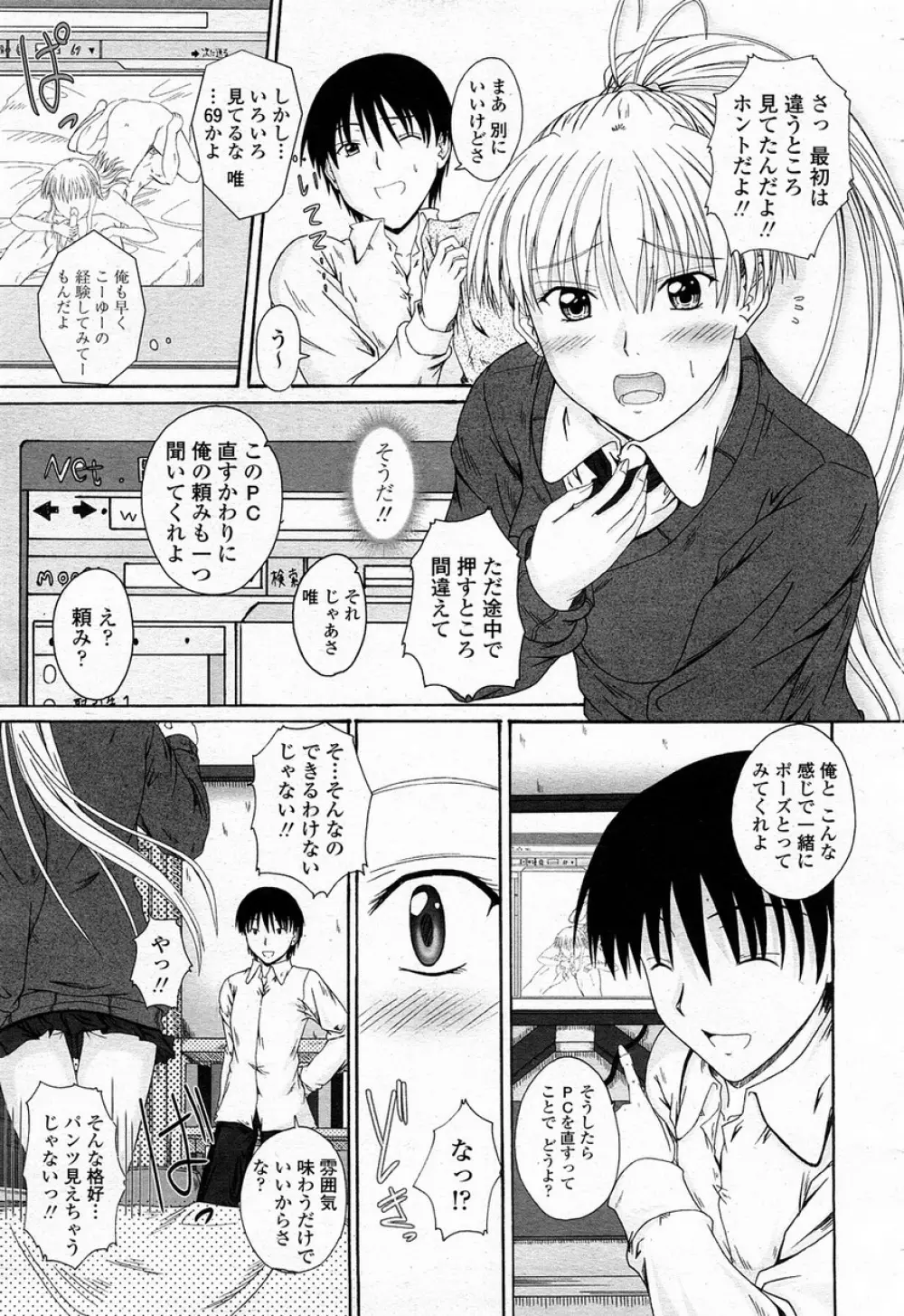 COMIC 桃姫 2008年4月号 280ページ