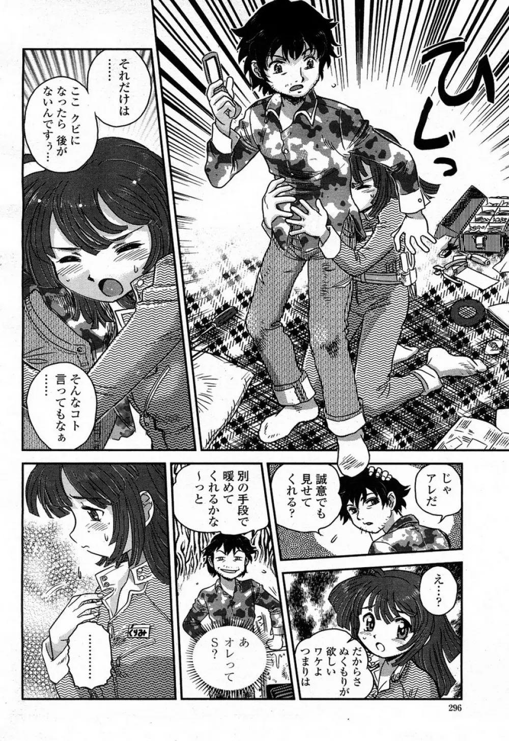 COMIC 桃姫 2008年4月号 297ページ