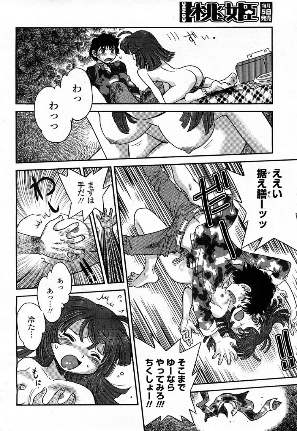 COMIC 桃姫 2008年4月号 299ページ