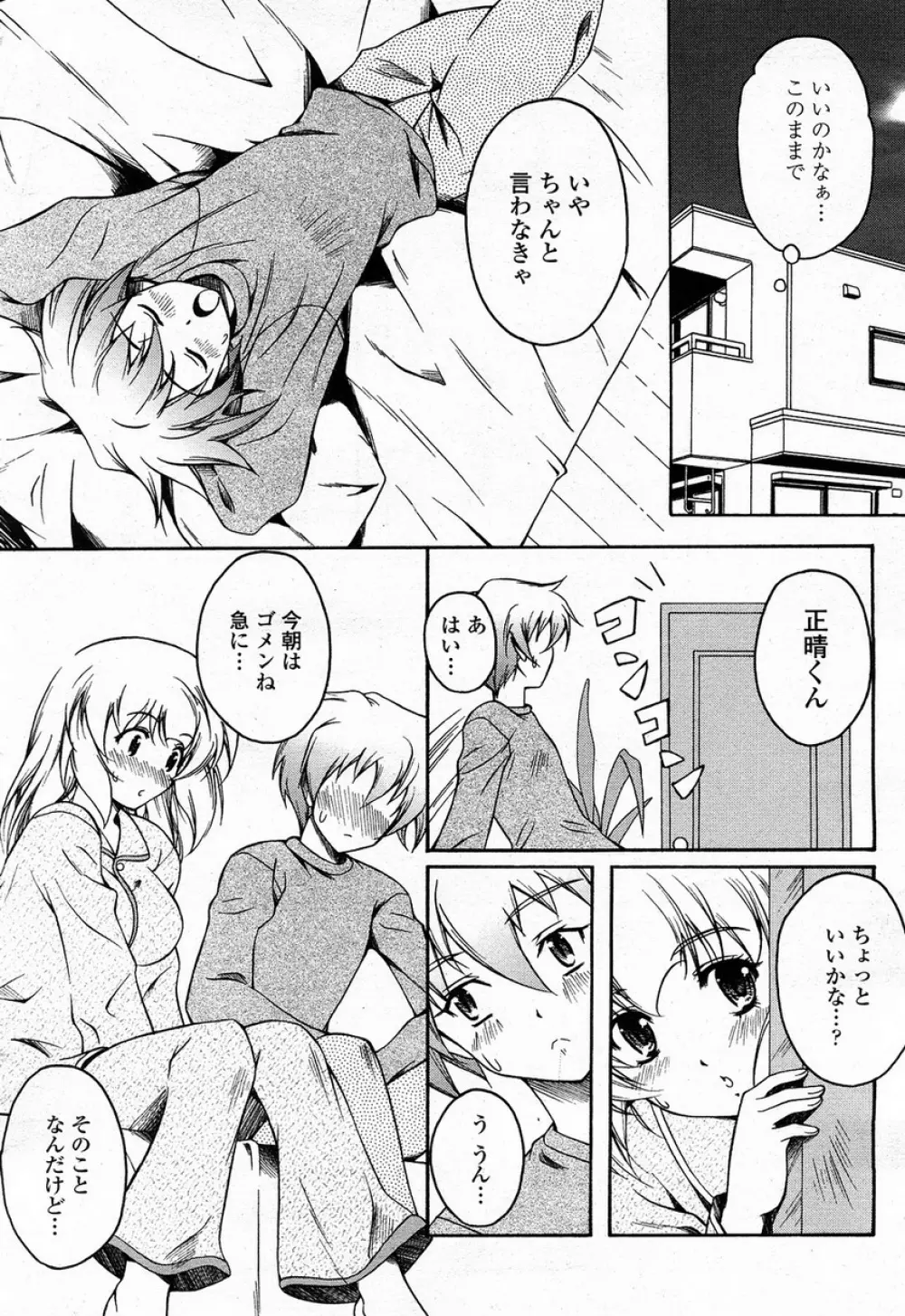 COMIC 桃姫 2008年4月号 313ページ