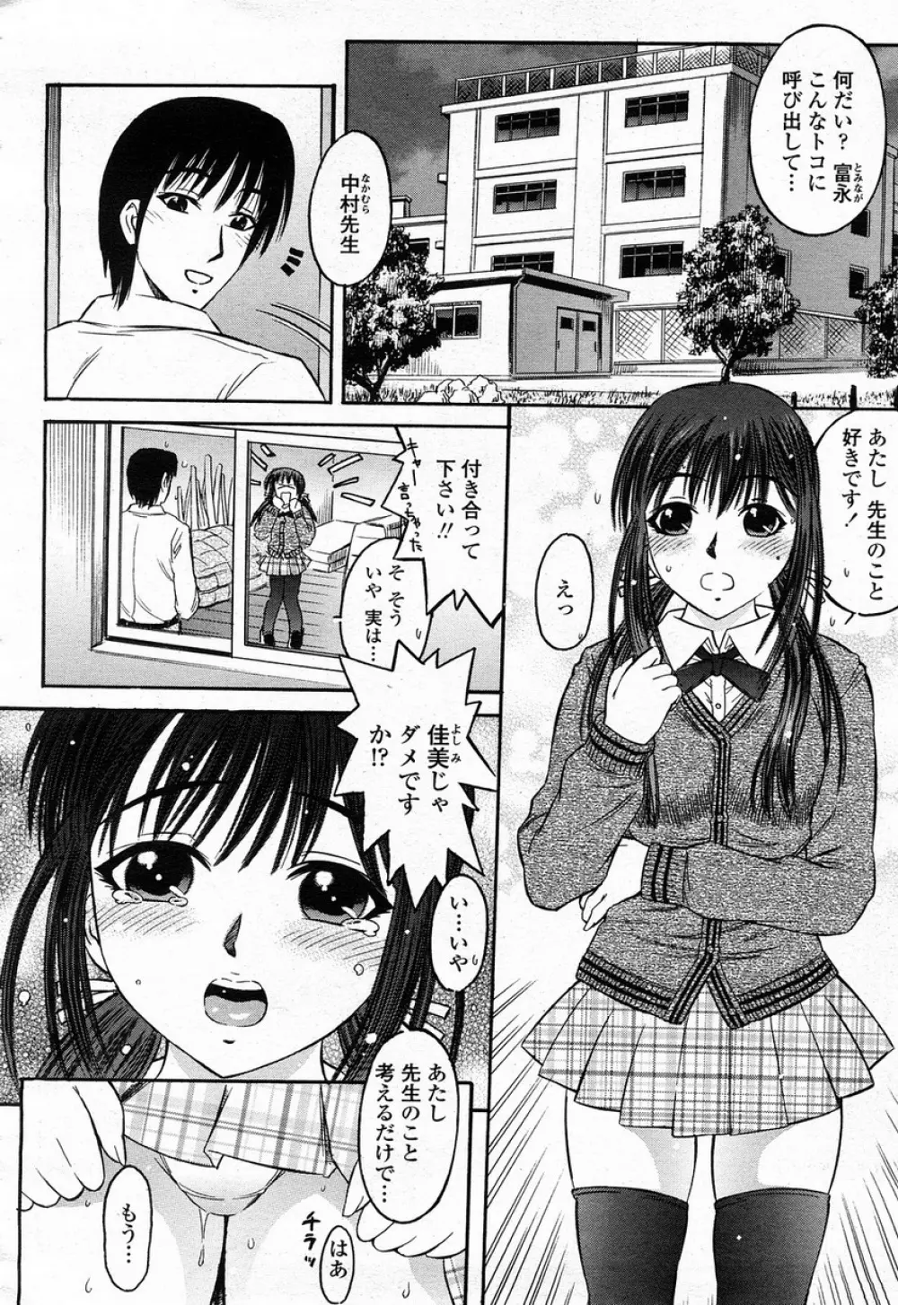 COMIC 桃姫 2008年4月号 327ページ