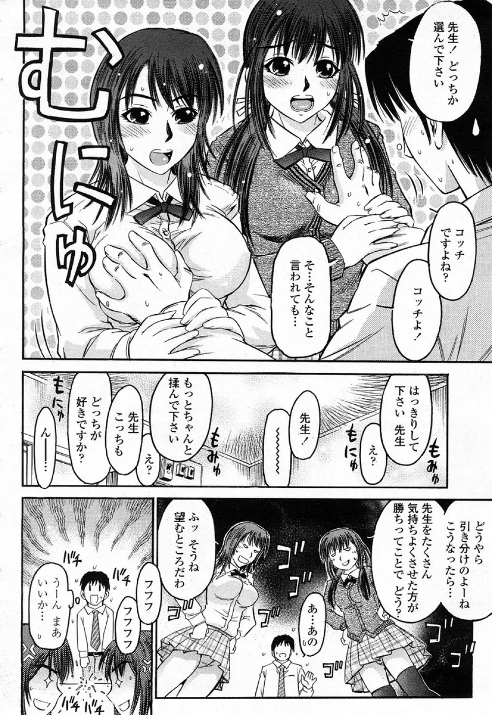 COMIC 桃姫 2008年4月号 329ページ