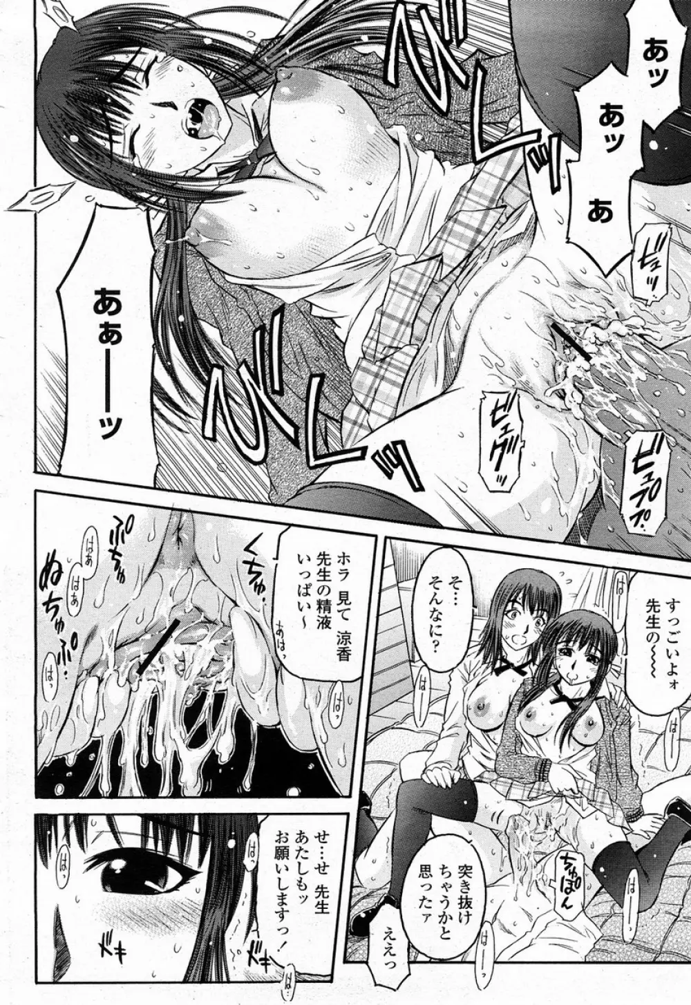 COMIC 桃姫 2008年4月号 335ページ