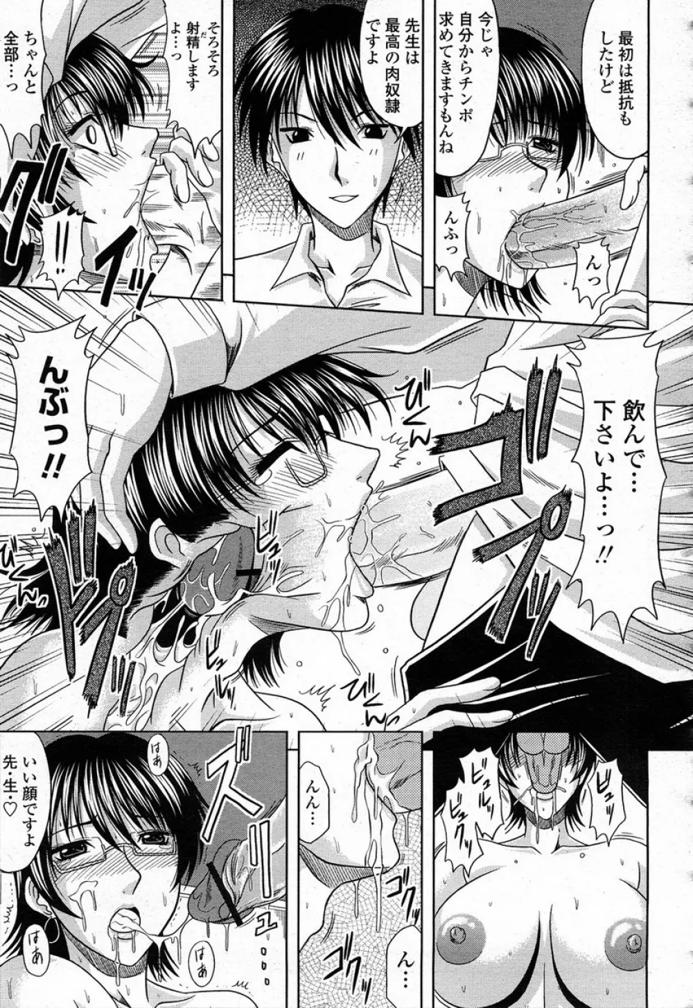 COMIC 桃姫 2008年4月号 352ページ