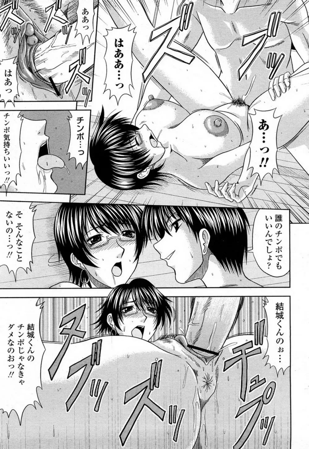 COMIC 桃姫 2008年4月号 354ページ