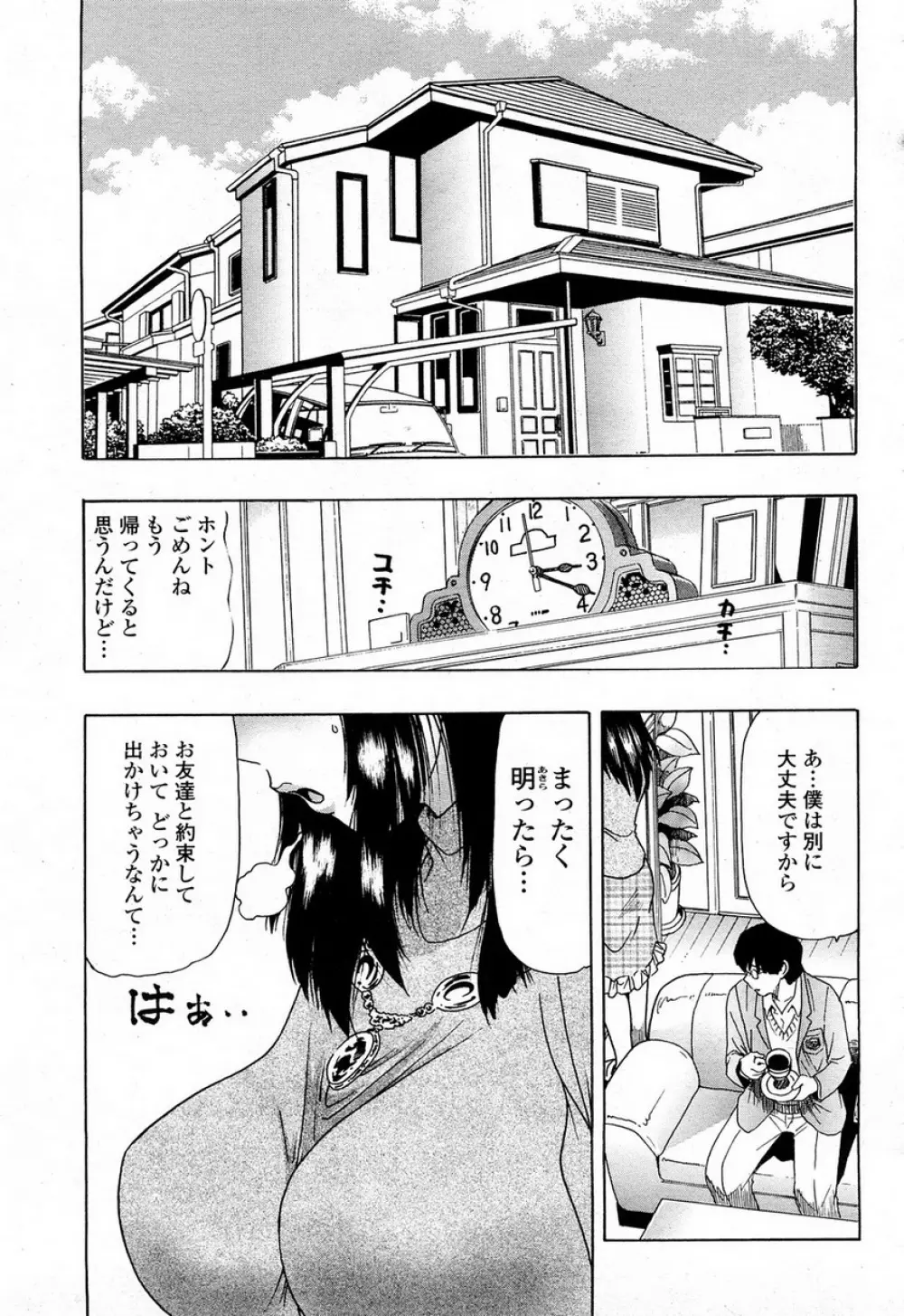 COMIC 桃姫 2008年4月号 358ページ
