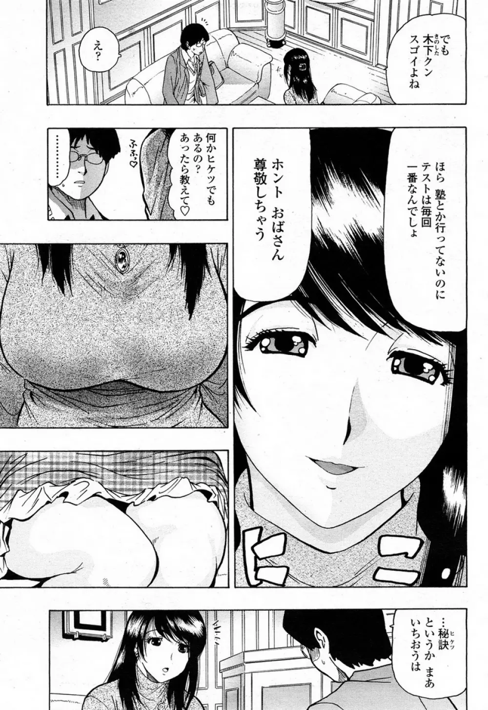 COMIC 桃姫 2008年4月号 360ページ
