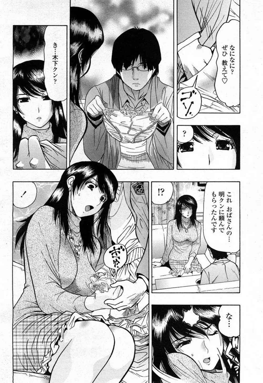 COMIC 桃姫 2008年4月号 361ページ