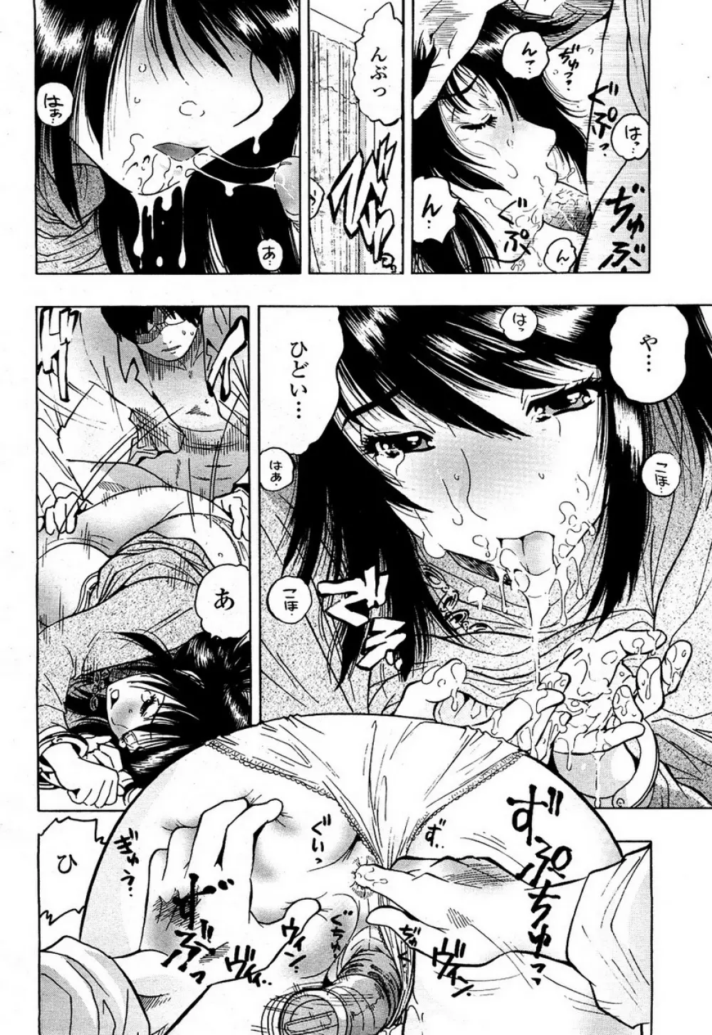 COMIC 桃姫 2008年4月号 369ページ