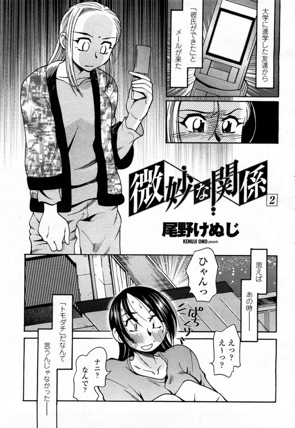 COMIC 桃姫 2008年4月号 374ページ