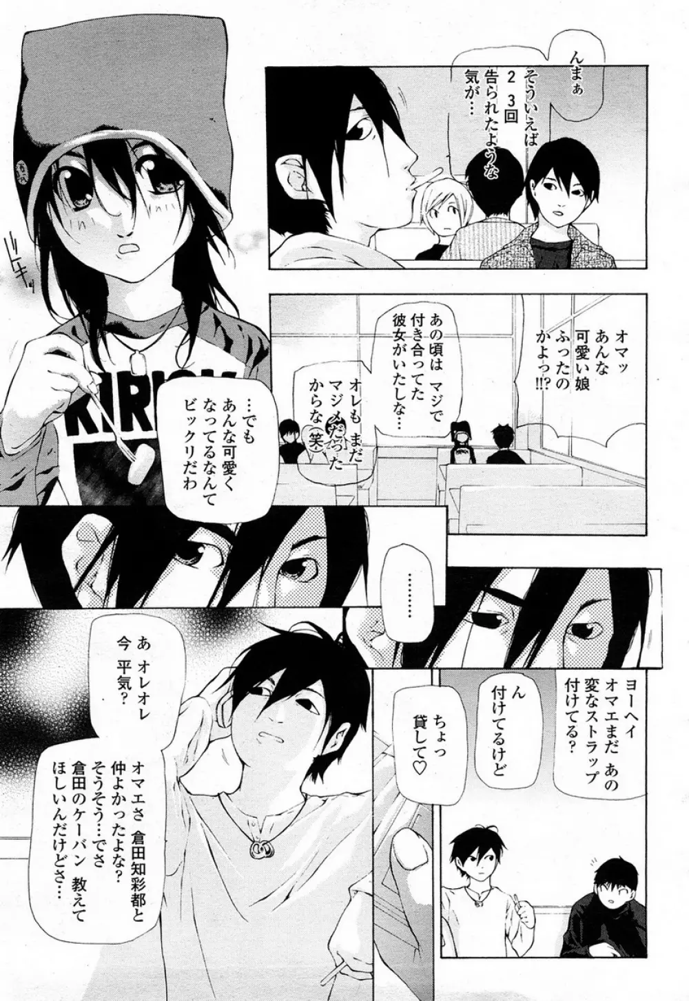 COMIC 桃姫 2008年4月号 410ページ