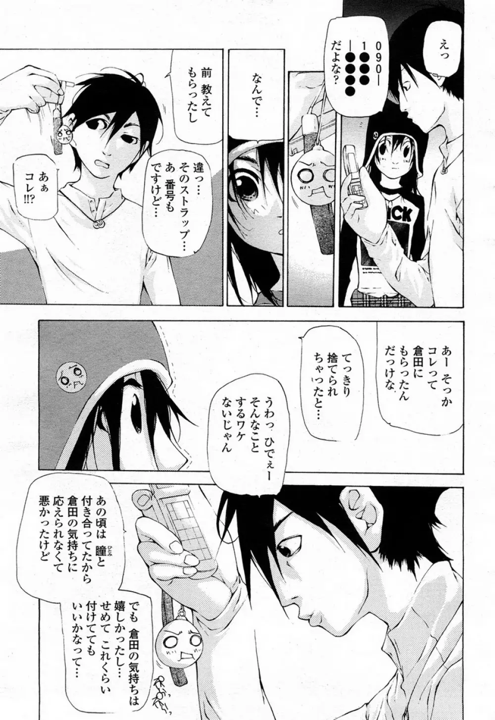 COMIC 桃姫 2008年4月号 412ページ