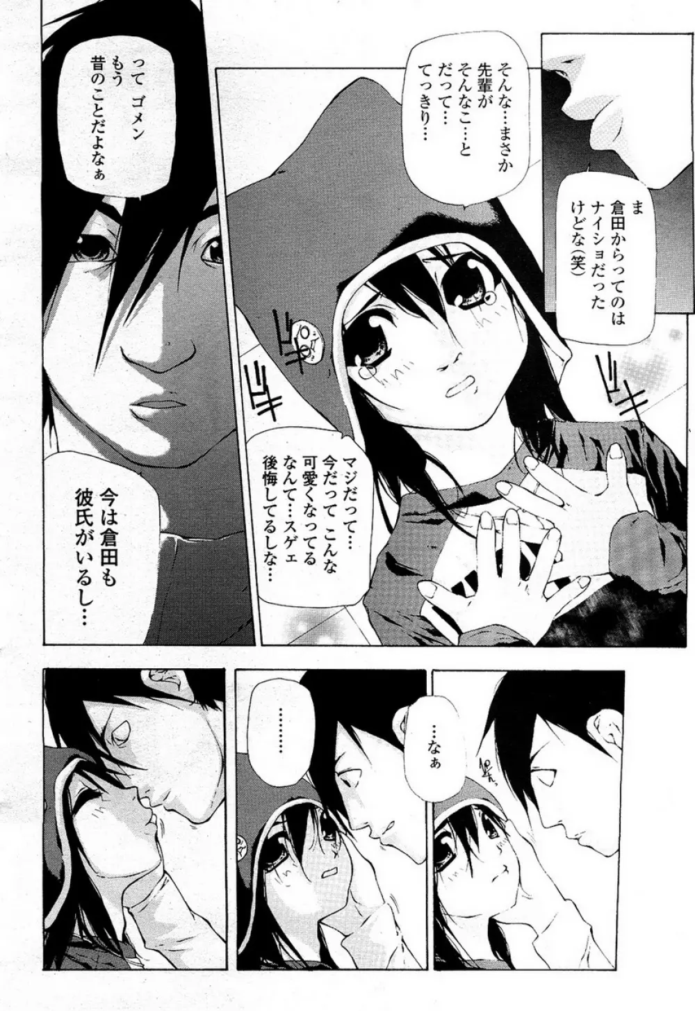 COMIC 桃姫 2008年4月号 413ページ