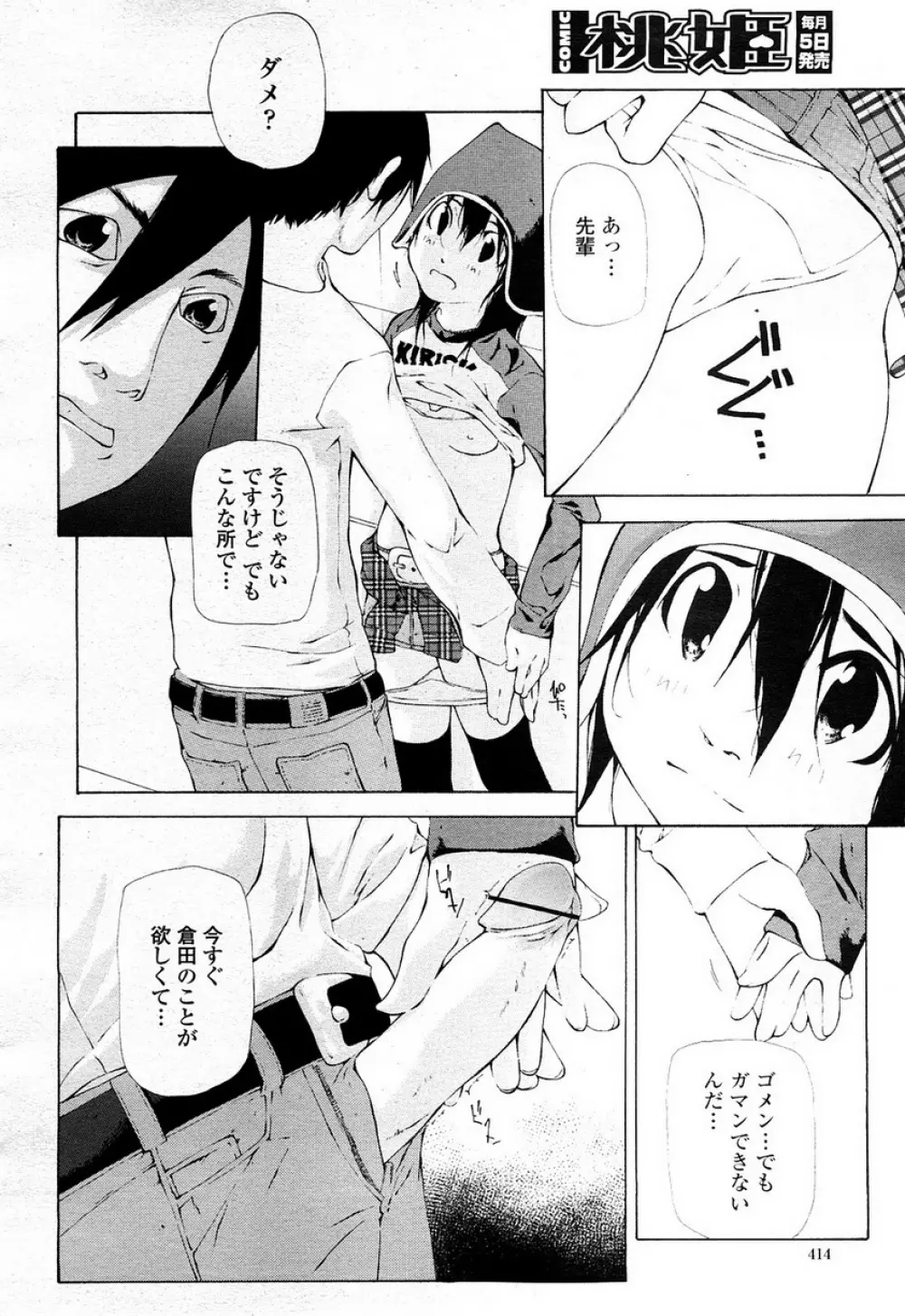 COMIC 桃姫 2008年4月号 415ページ