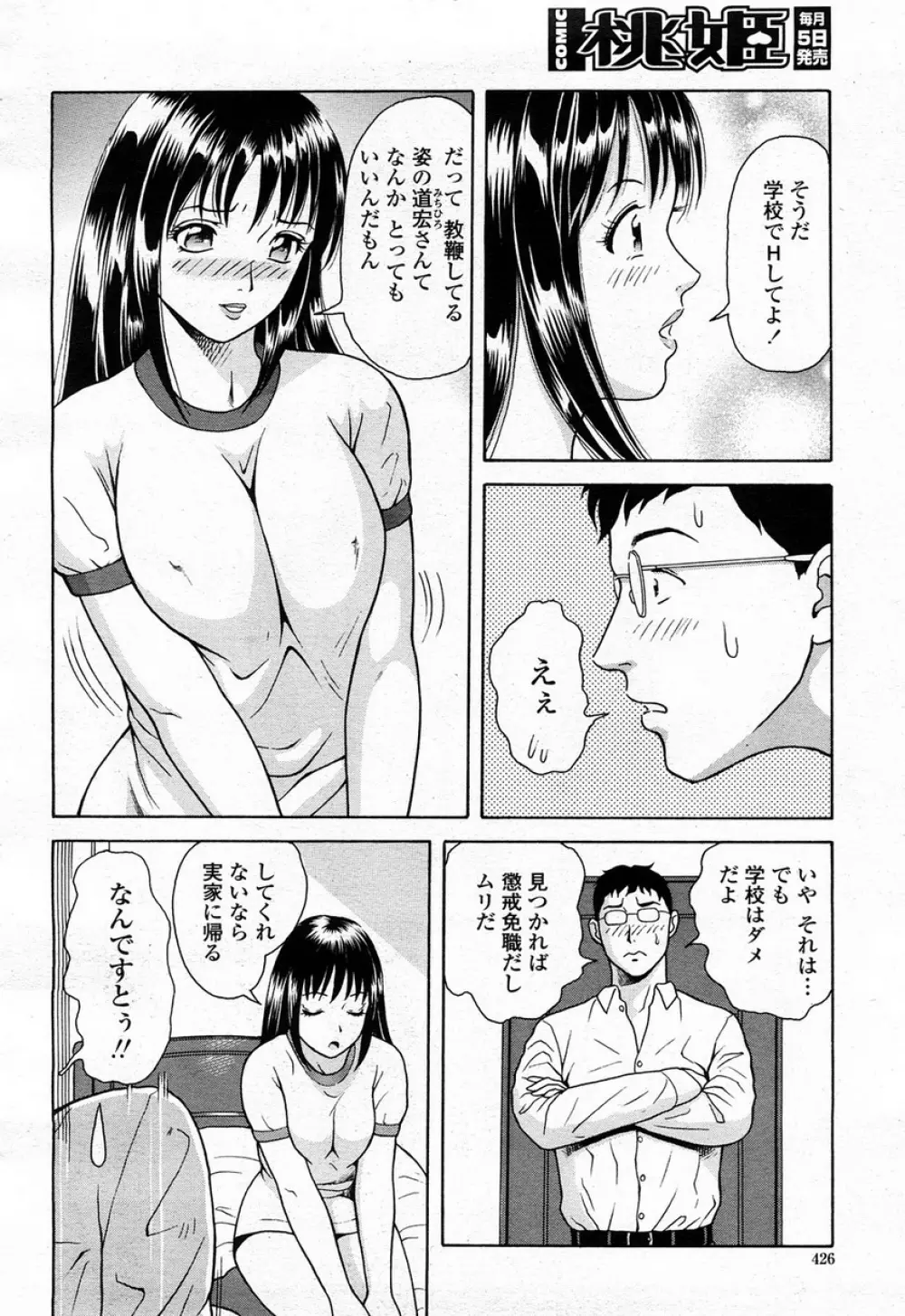 COMIC 桃姫 2008年4月号 427ページ