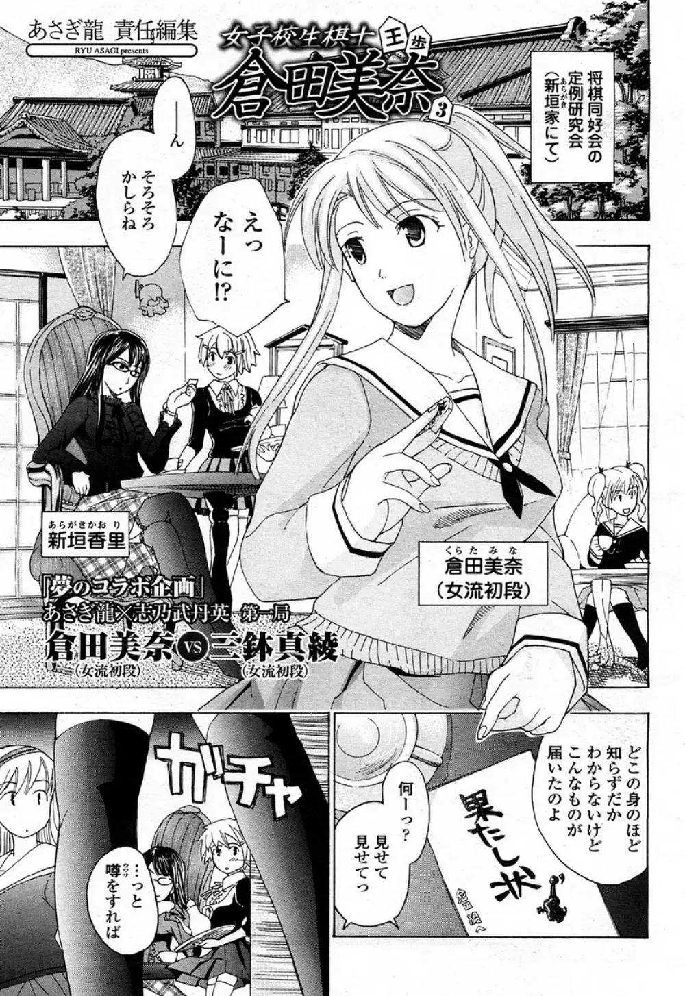 COMIC 桃姫 2008年4月号 44ページ