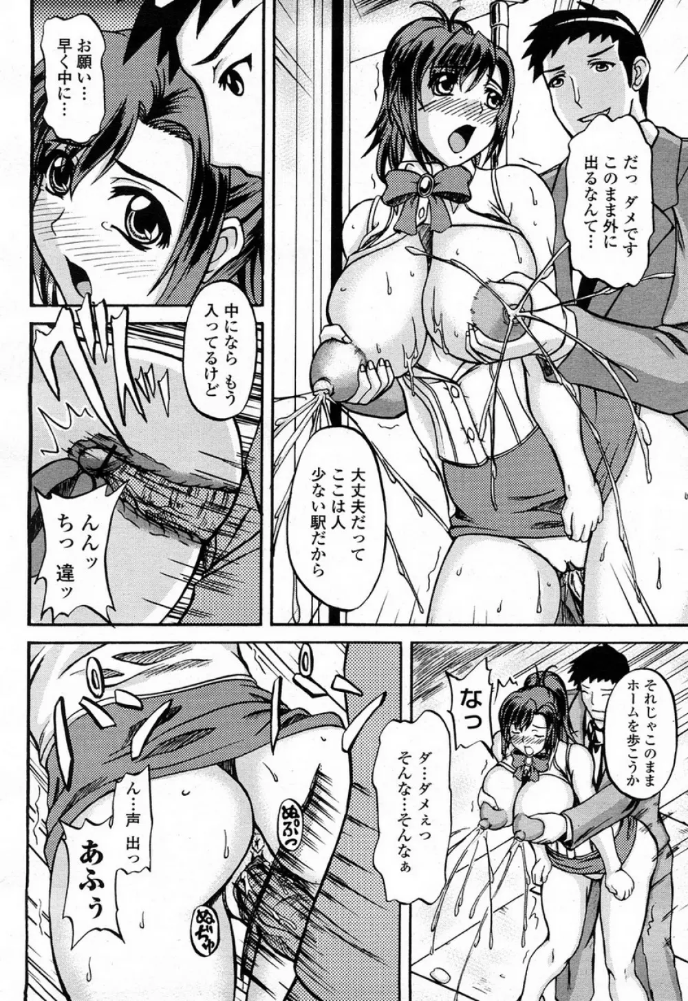 COMIC 桃姫 2008年4月号 451ページ