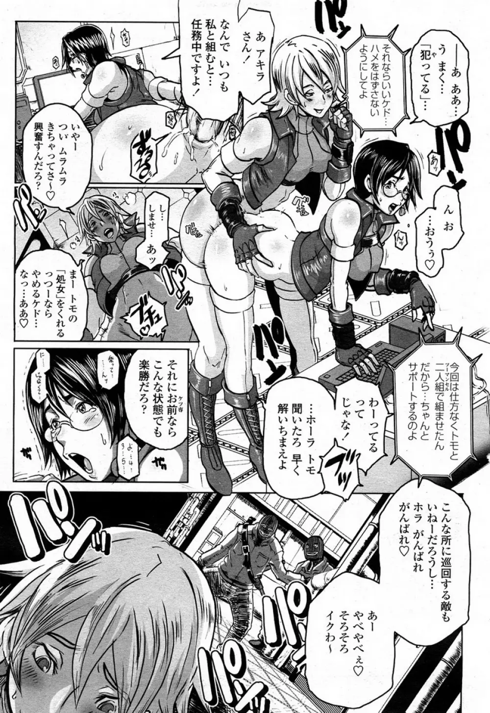 COMIC 桃姫 2008年4月号 460ページ