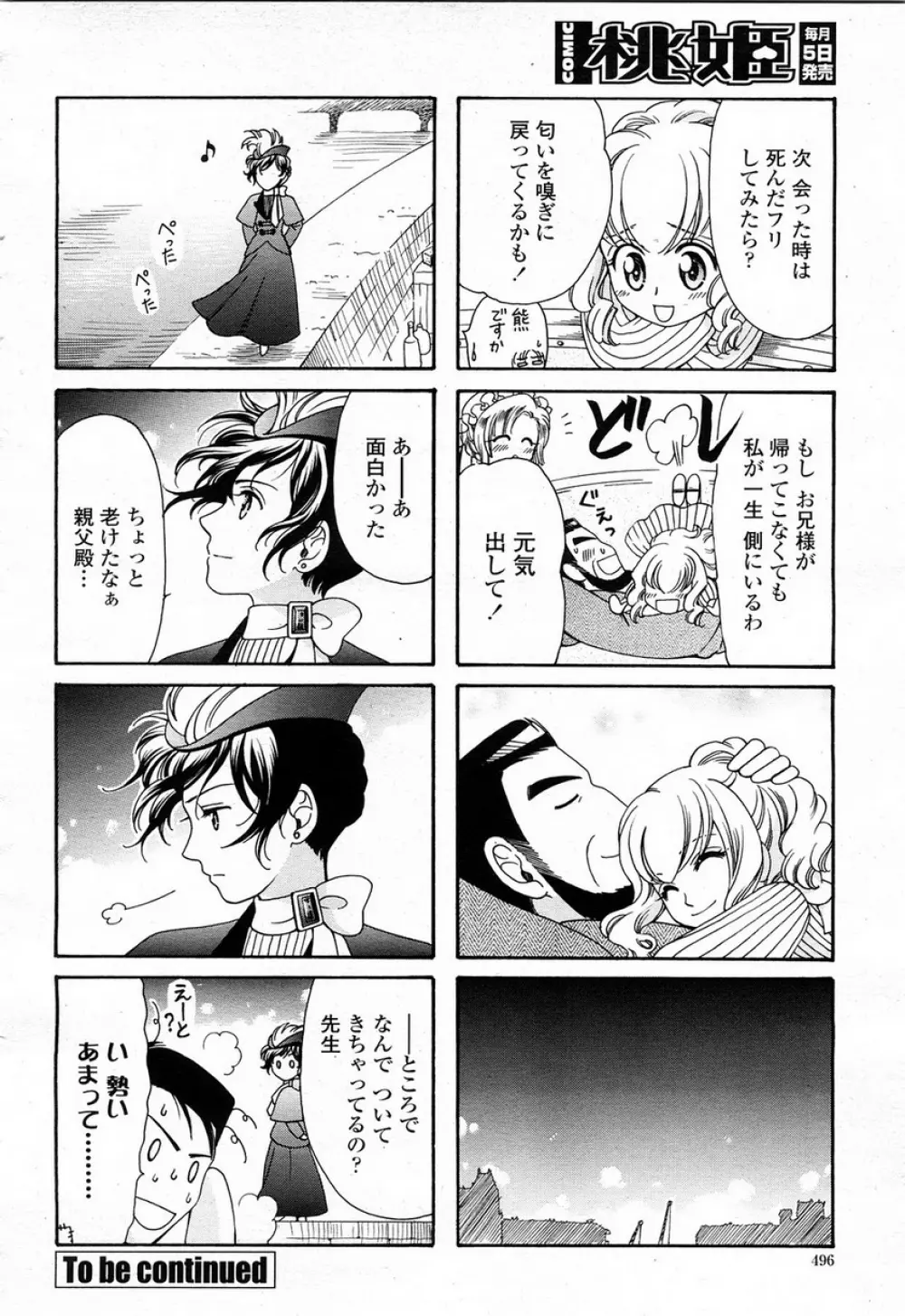 COMIC 桃姫 2008年4月号 497ページ