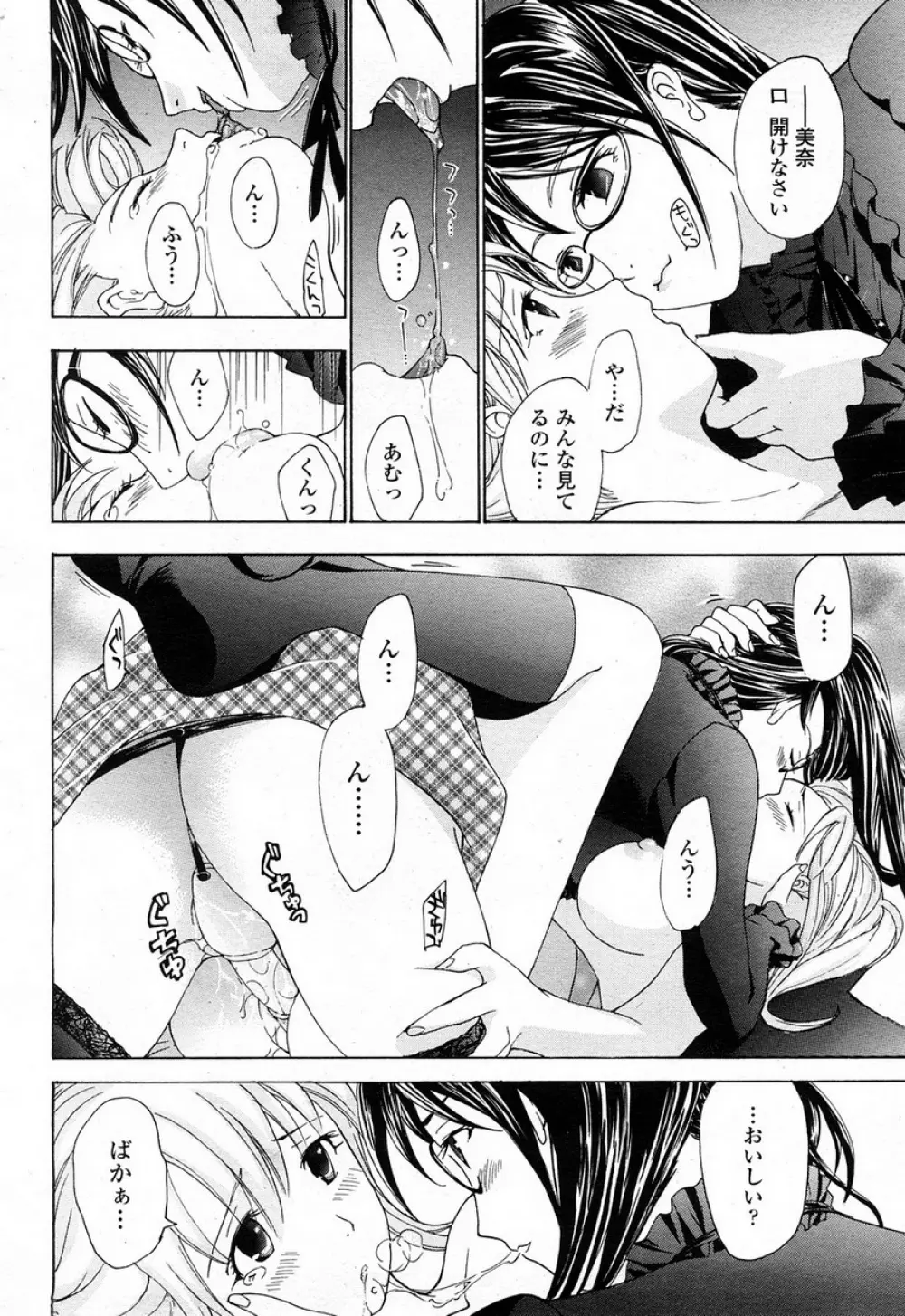 COMIC 桃姫 2008年4月号 55ページ