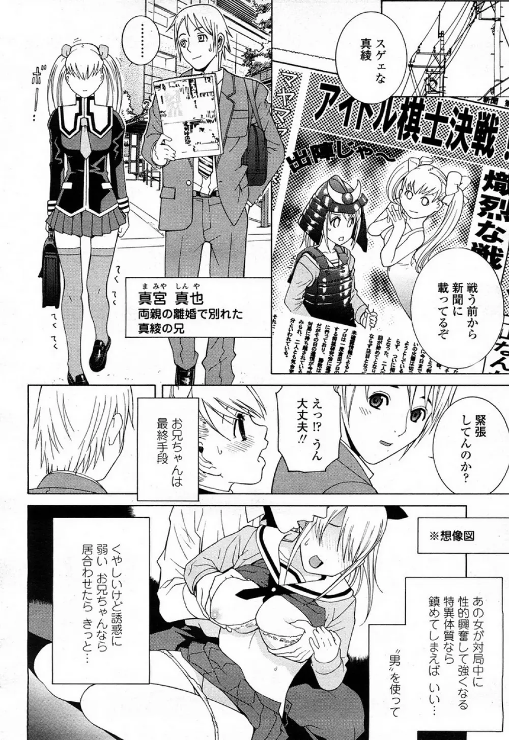 COMIC 桃姫 2008年4月号 65ページ