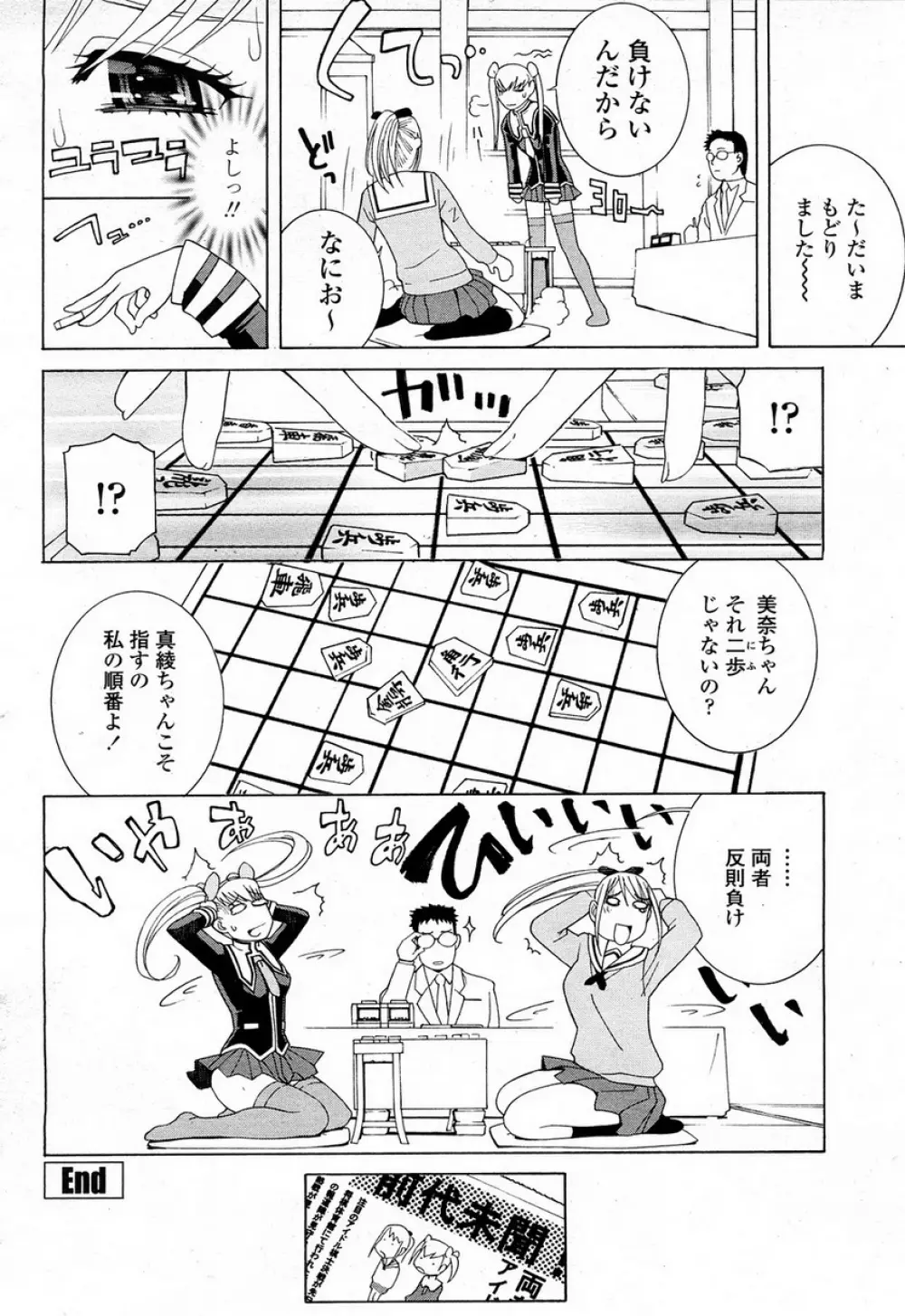 COMIC 桃姫 2008年4月号 77ページ