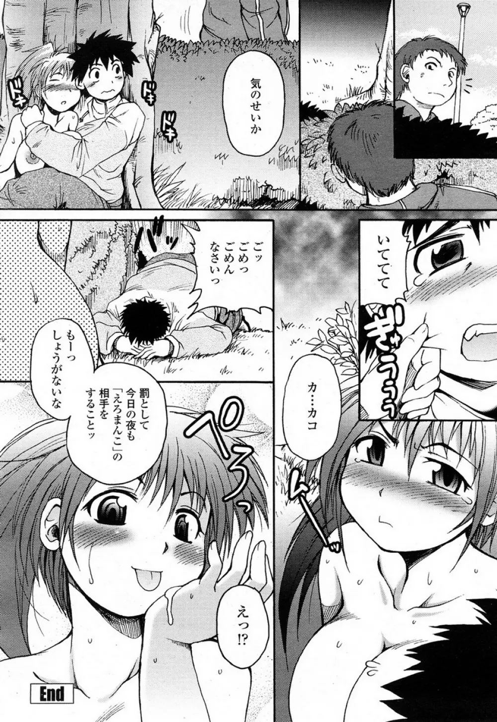 COMIC 桃姫 2008年4月号 93ページ