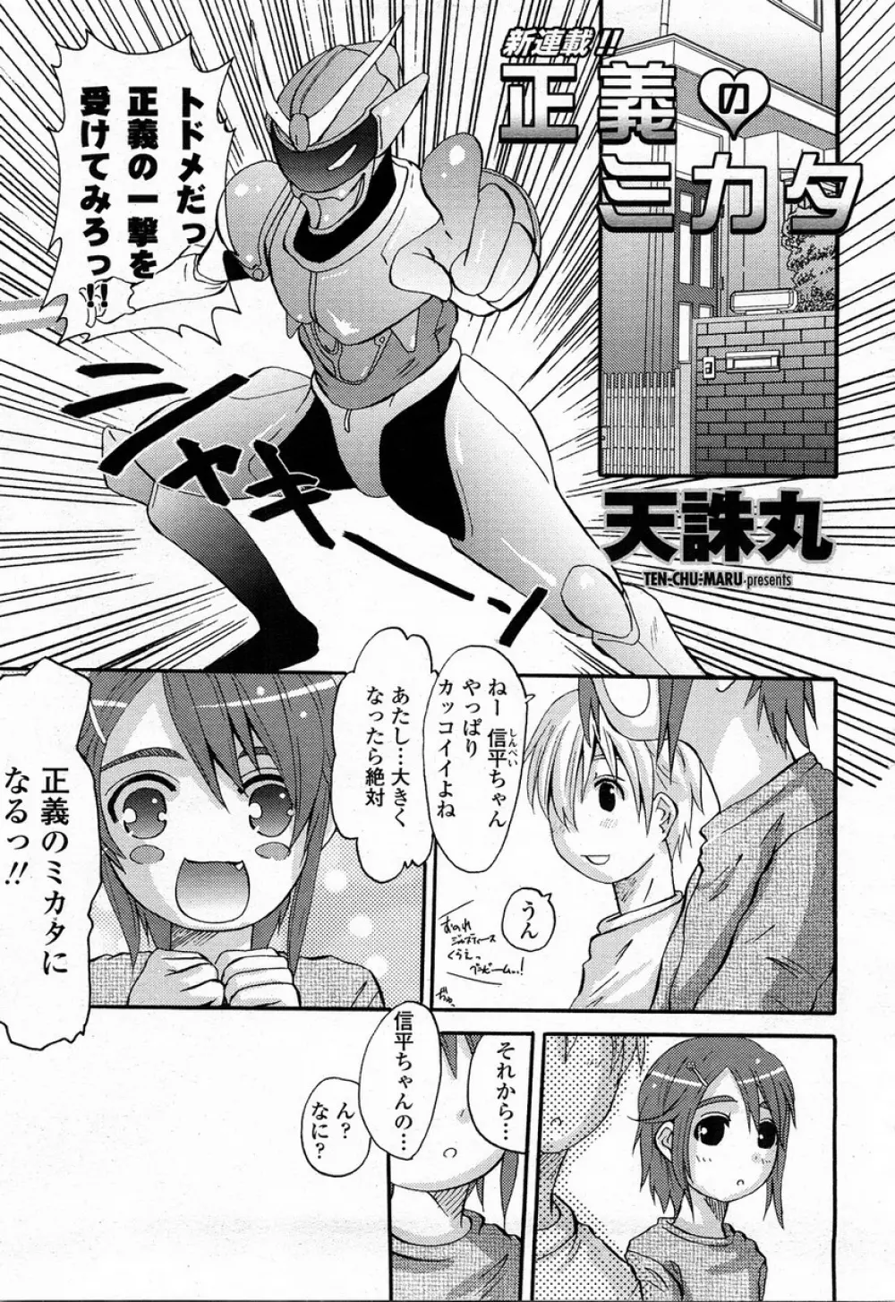 COMIC 桃姫 2008年4月号 96ページ