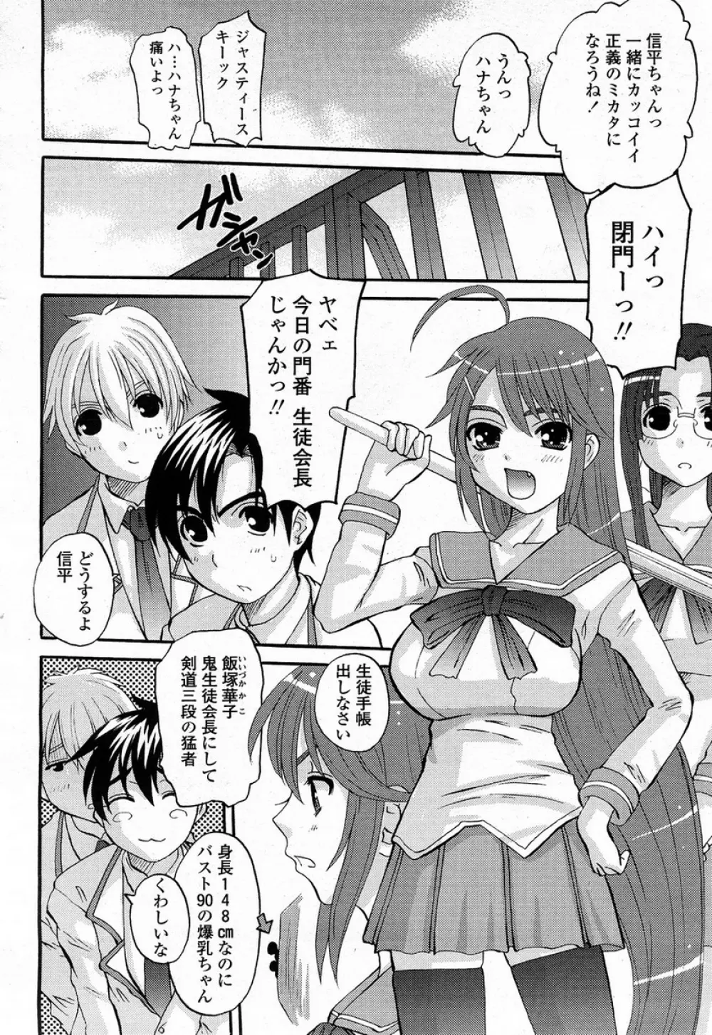 COMIC 桃姫 2008年4月号 97ページ