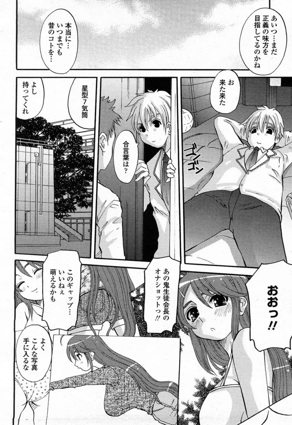COMIC 桃姫 2008年4月号 99ページ