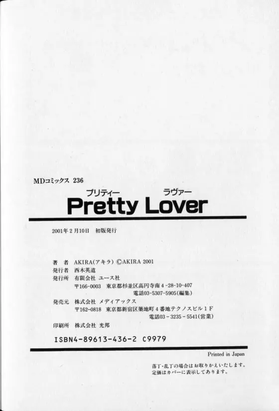 Pretty Lover 187ページ