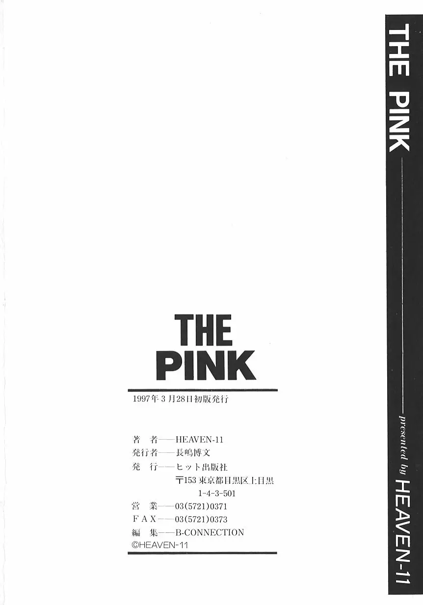 THE PINK 170ページ