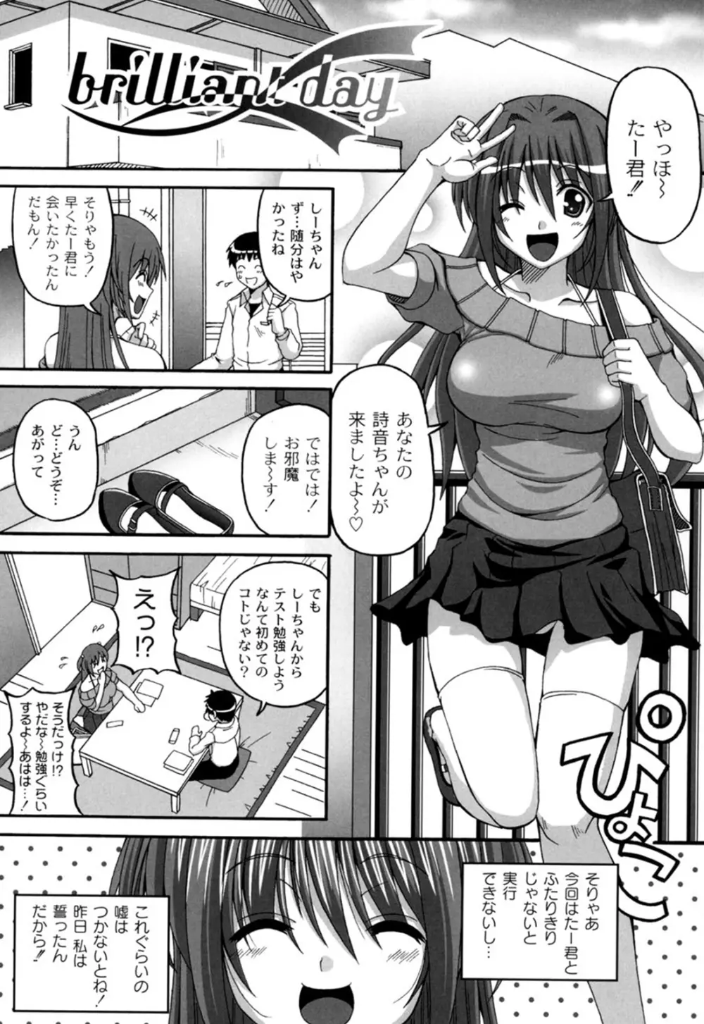 きゅ～てぃ～ぱい She has cute big tits. 112ページ