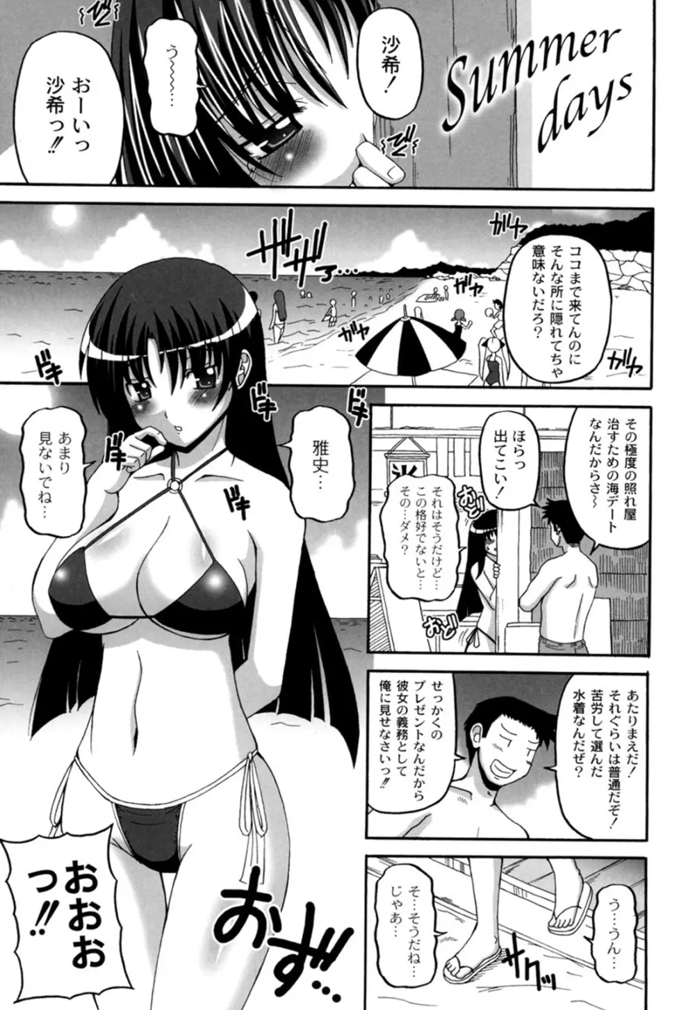 きゅ～てぃ～ぱい She has cute big tits. 152ページ