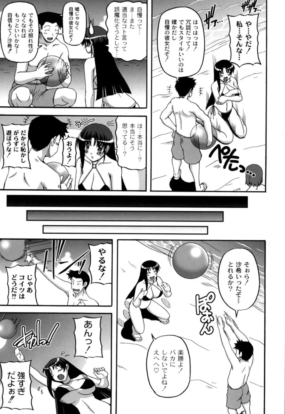 きゅ～てぃ～ぱい She has cute big tits. 154ページ