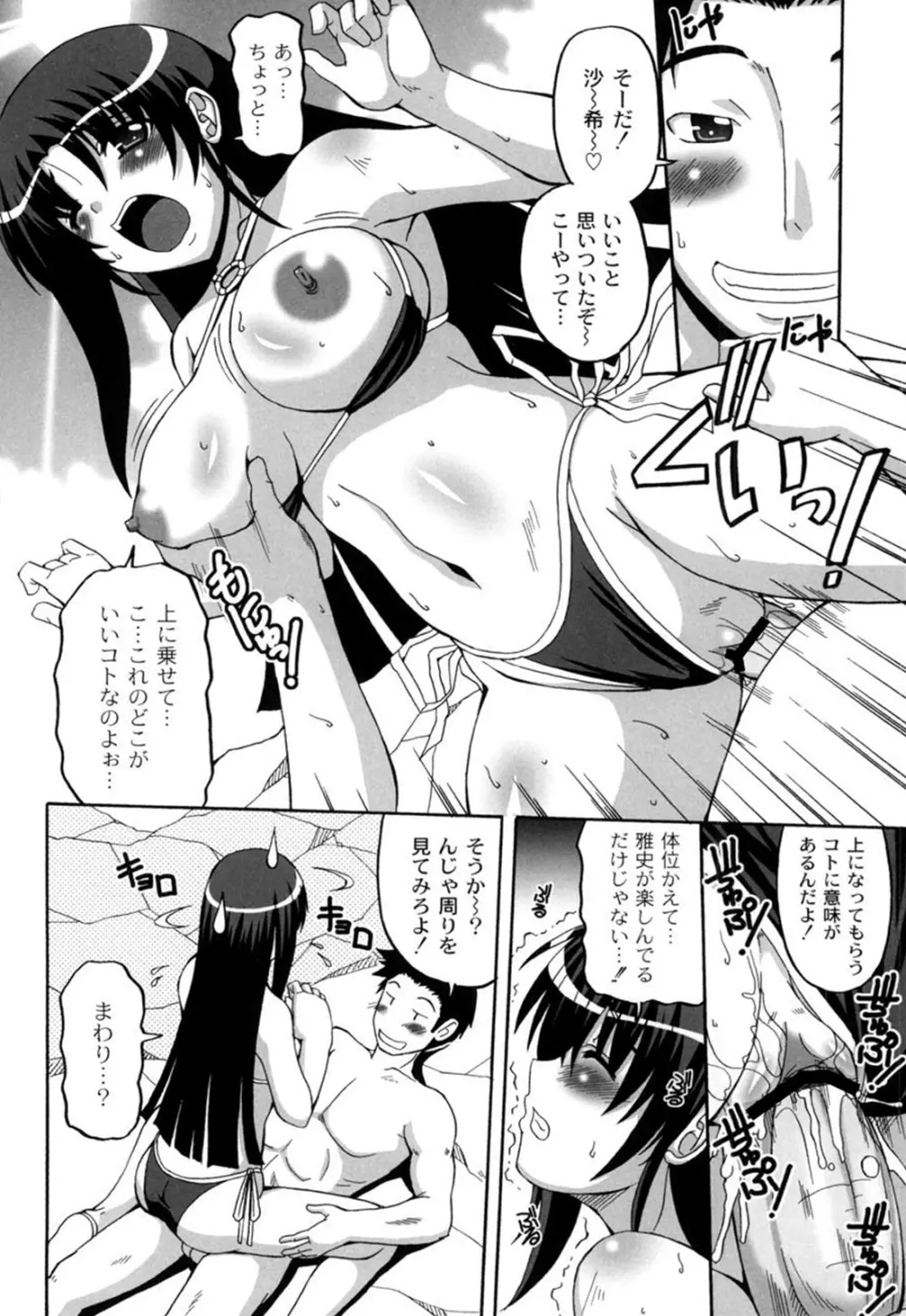 きゅ～てぃ～ぱい She has cute big tits. 167ページ