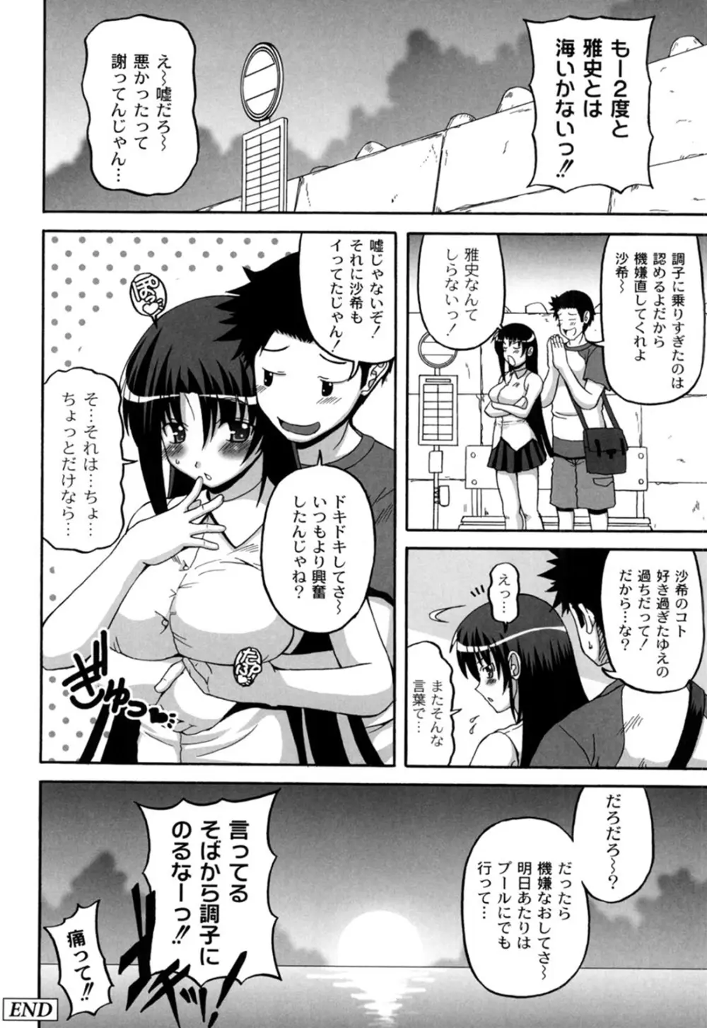 きゅ～てぃ～ぱい She has cute big tits. 171ページ