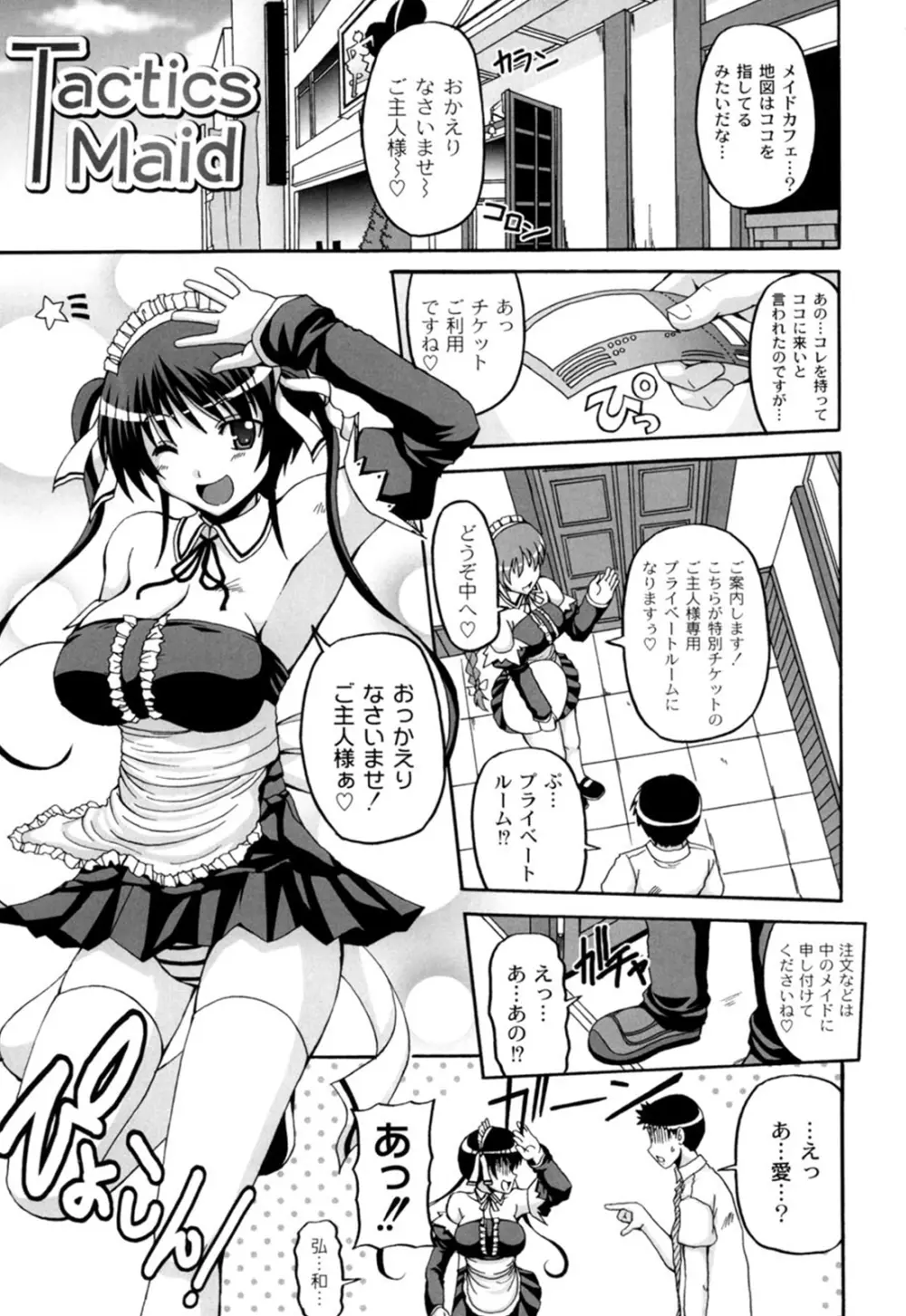 きゅ～てぃ～ぱい She has cute big tits. 172ページ
