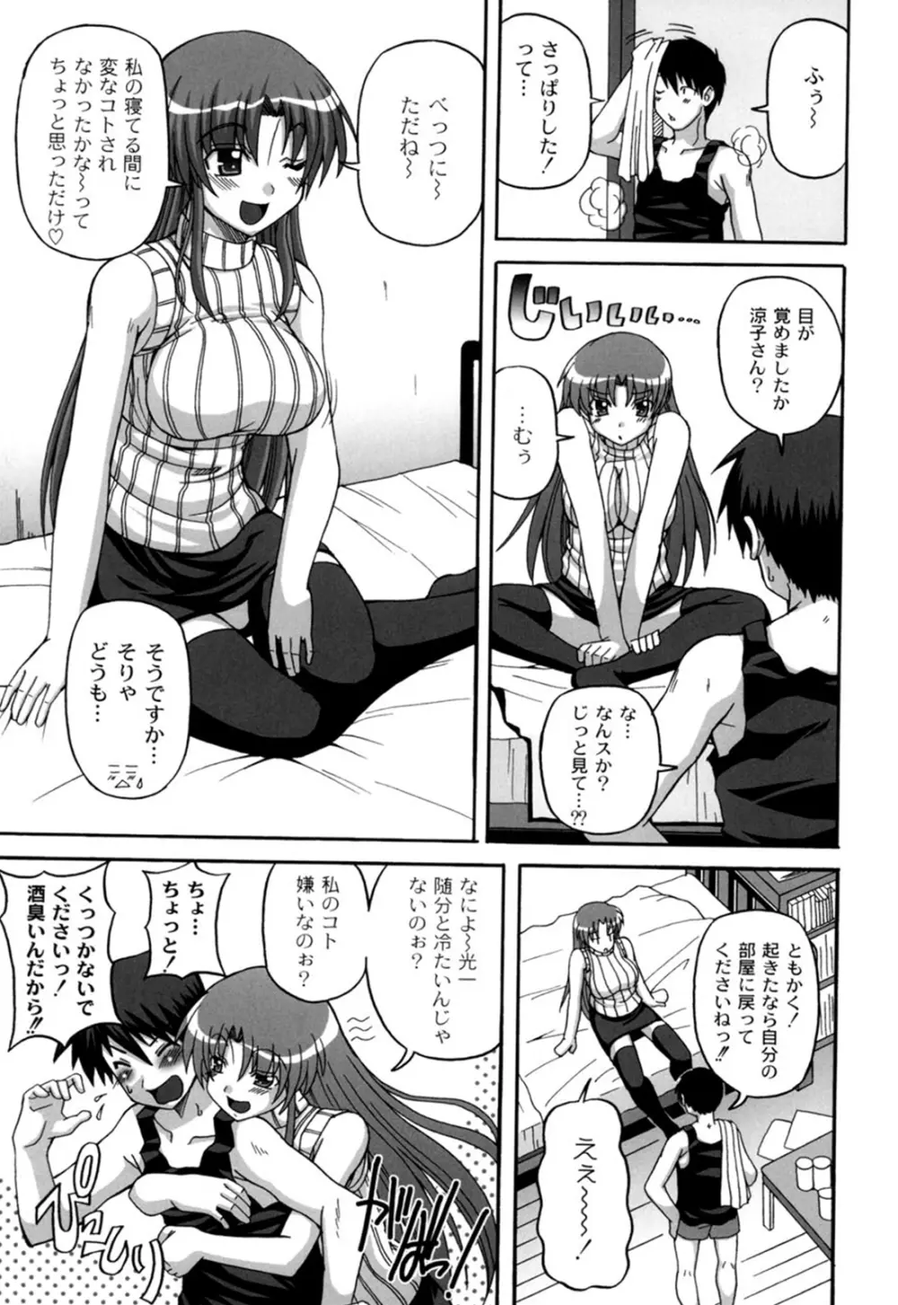 きゅ～てぃ～ぱい She has cute big tits. 38ページ