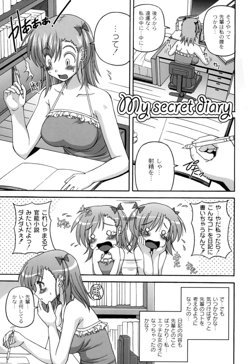 きゅ～てぃ～ぱい She has cute big tits. 6ページ