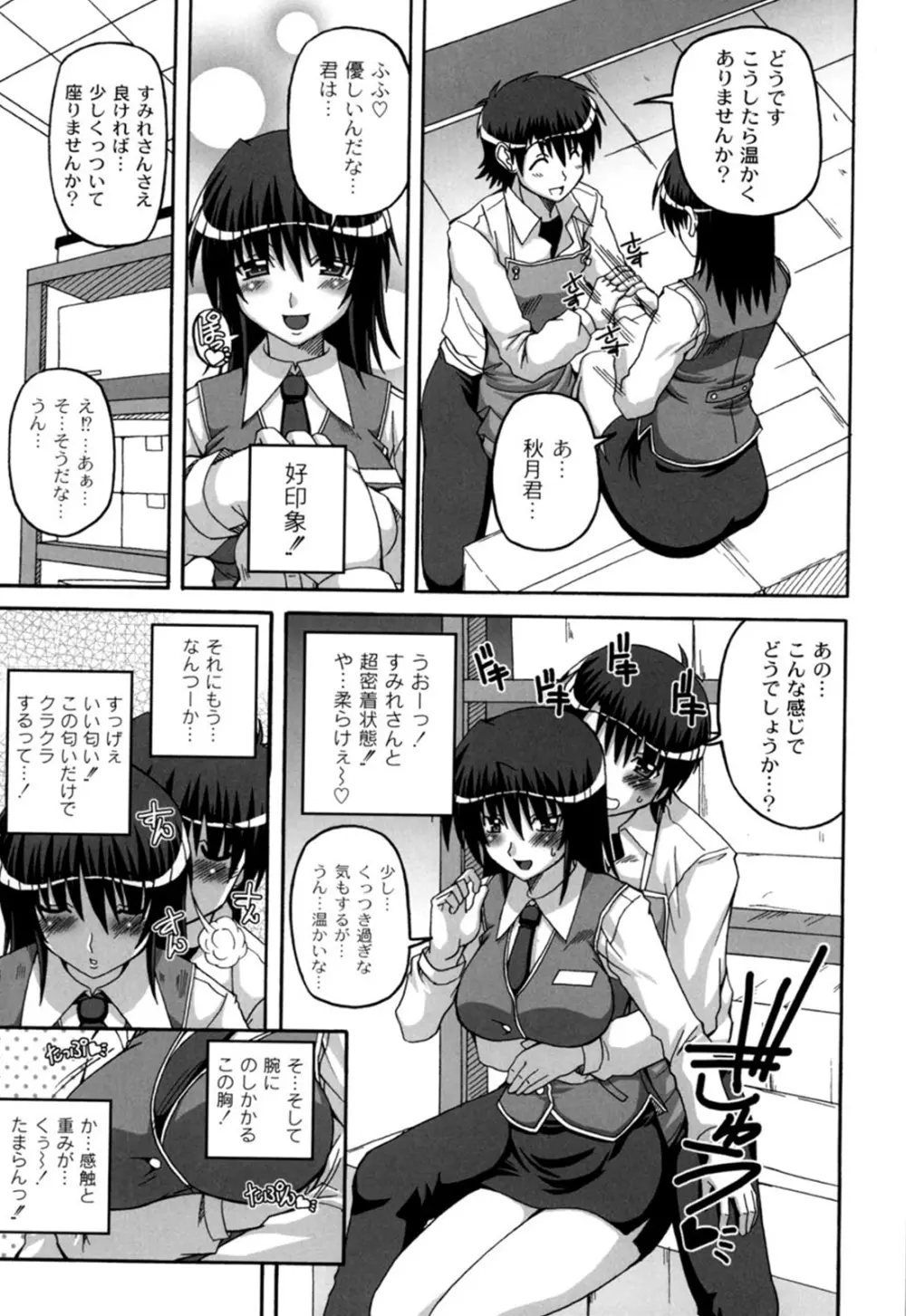きゅ～てぃ～ぱい She has cute big tits. 98ページ