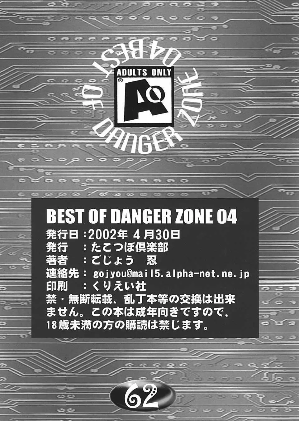 BEST OF DANGER ZONE 04 59ページ