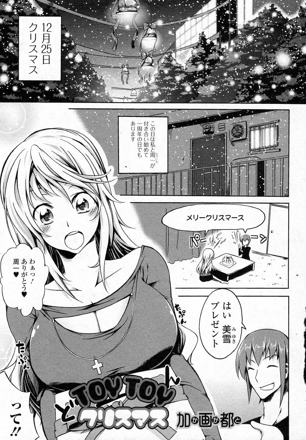 TOYTOYクリスマス 1ページ