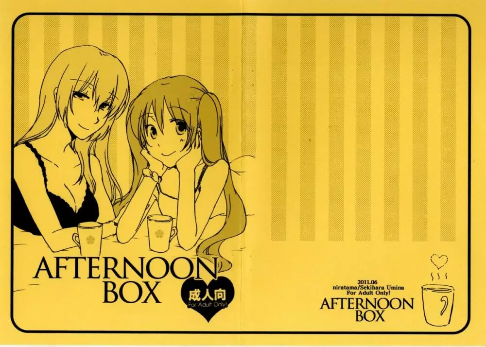 AFTERNOON BOX 1ページ