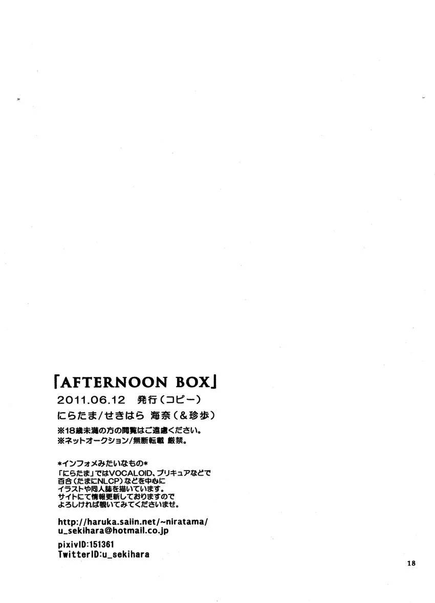AFTERNOON BOX 17ページ